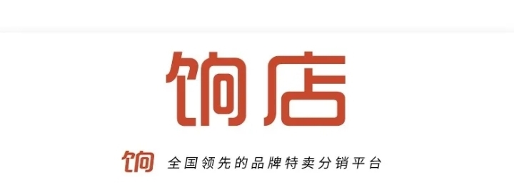 饷店怎么注册店主   饷店开店申请加入入口通道在哪里？【重要关注】