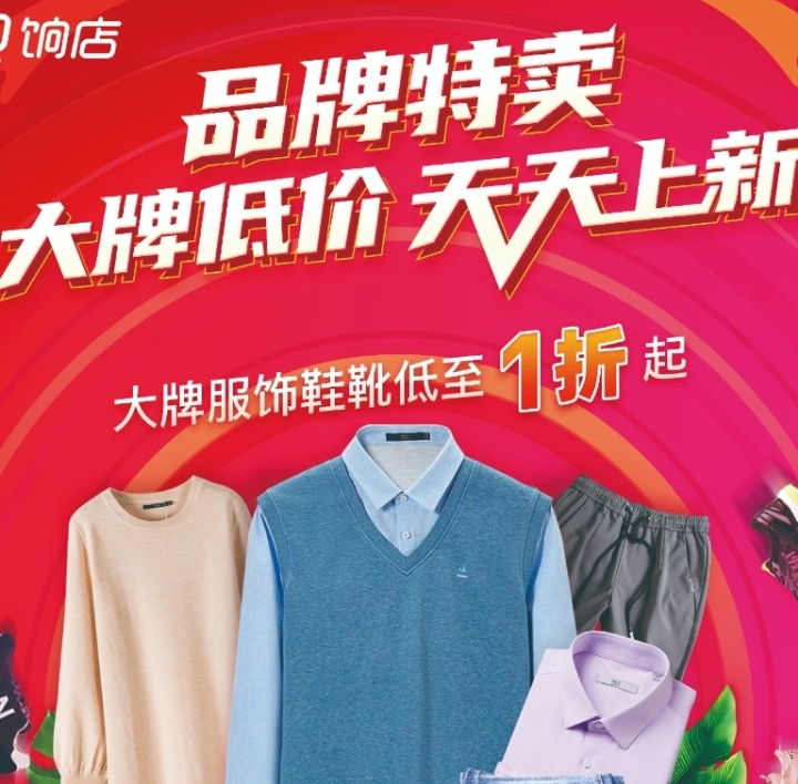 品牌折扣（饷店）怎么做店主？2024年新方法！