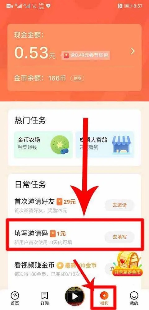 番茄小说邀请码是多少,2022新的番茄免费小说邀请码有哪些?