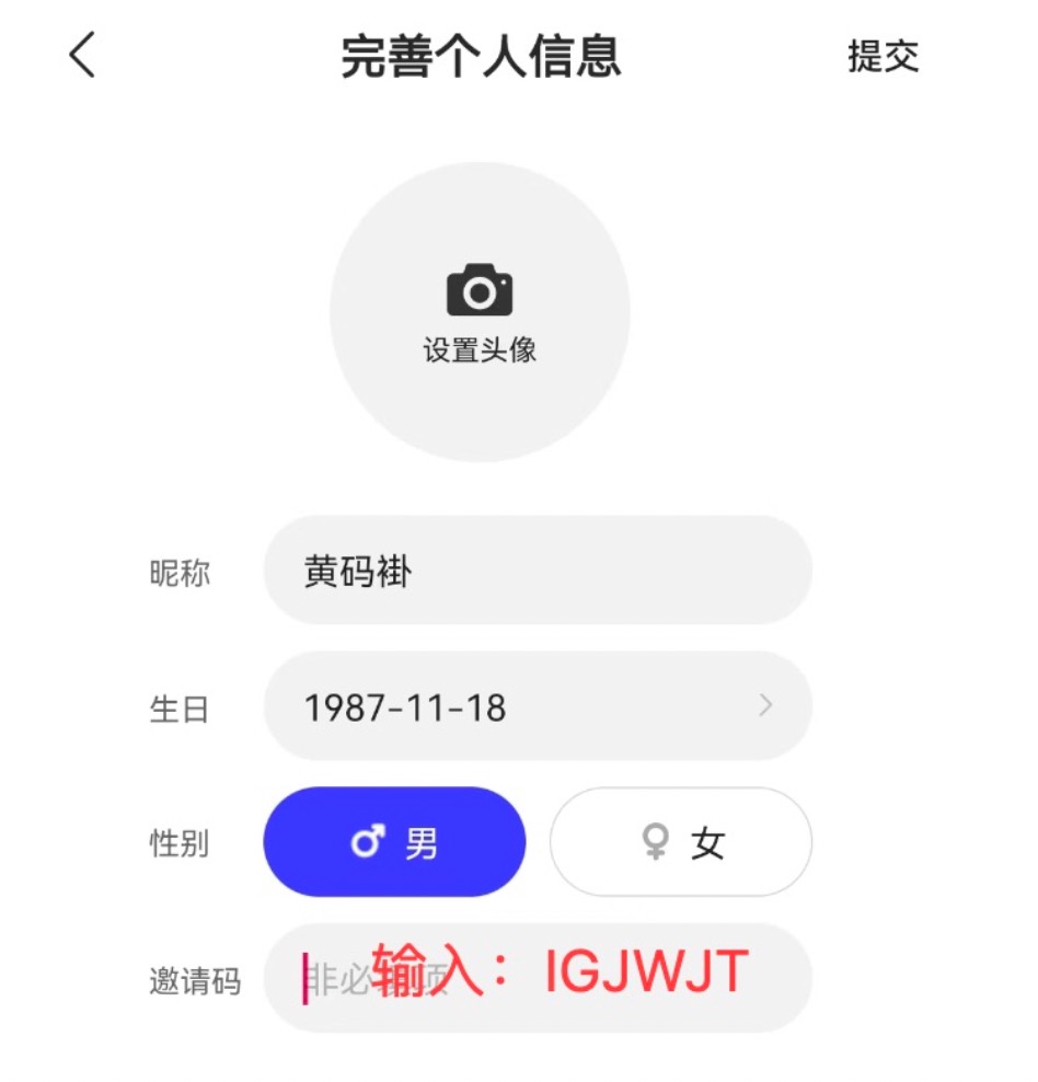 他趣邀请码是多少?他邀请码在哪里填、有什么用?