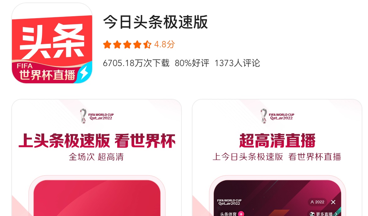 今日头条极速版邀请码是多少，2023年今日头条极速版邀请码填哪些？