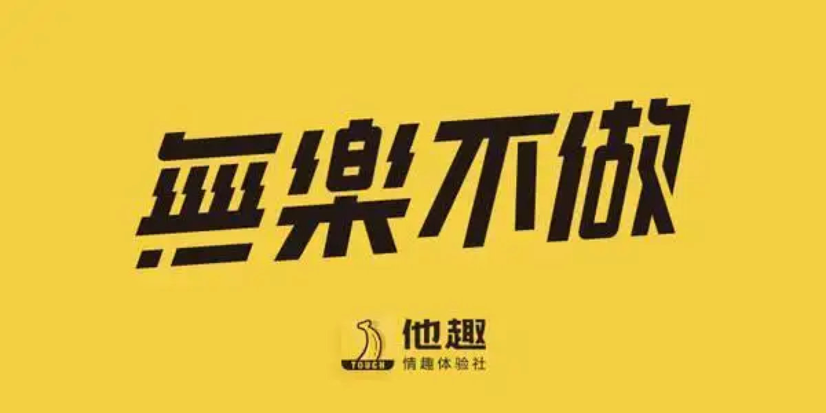 他趣邀请码怎么获取?他趣邀请码是什么意思?