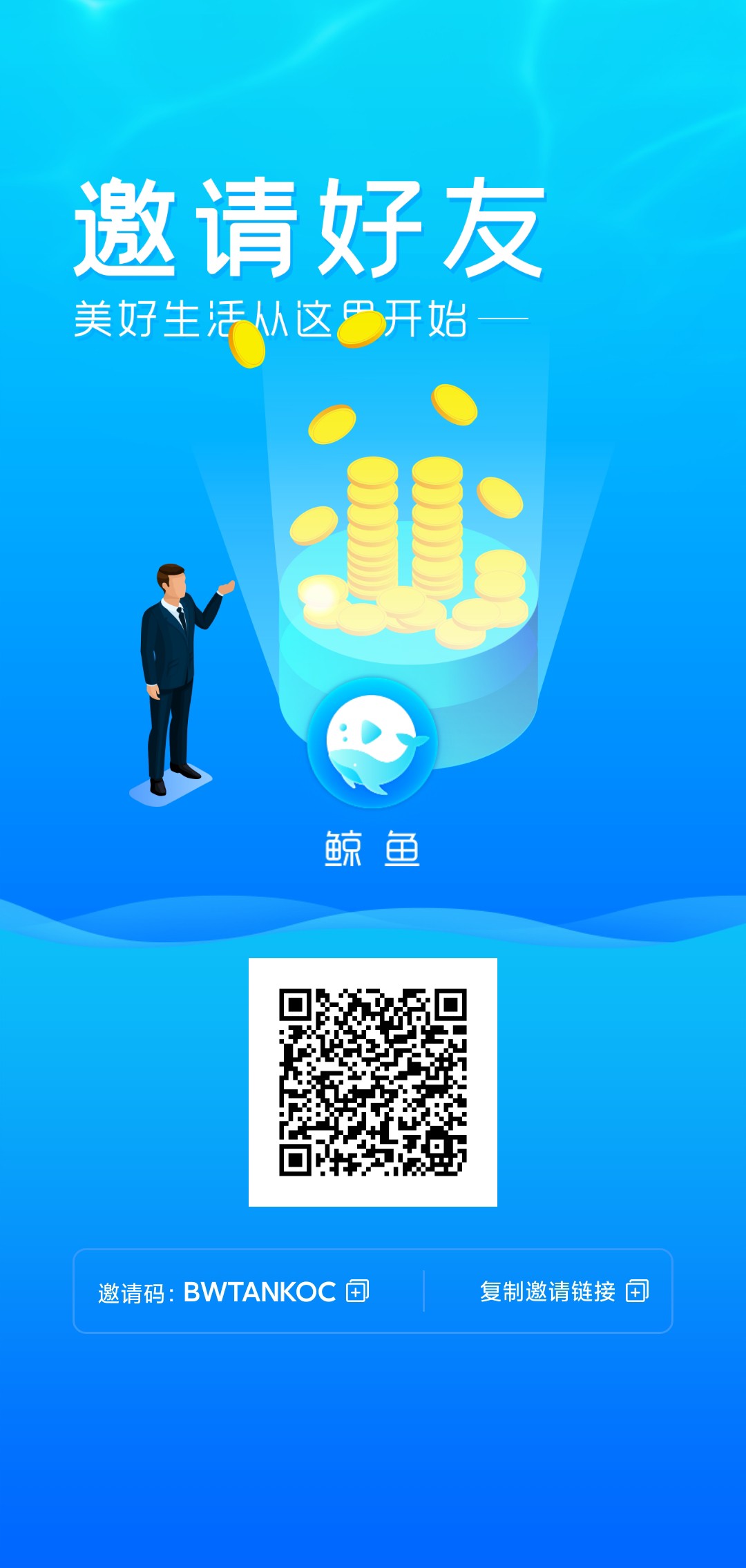 鲸鱼邀请码多少?鲸鱼邀请码哪里填写呢?