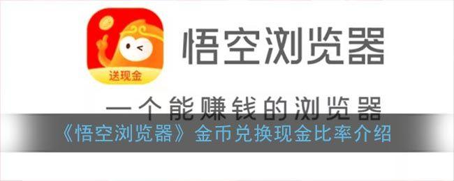 悟空浏览器邀请码多少？悟空浏览器邀请码大全