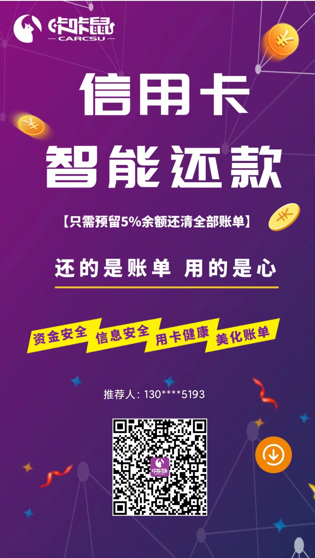 咔咔鼠-好用的管理app