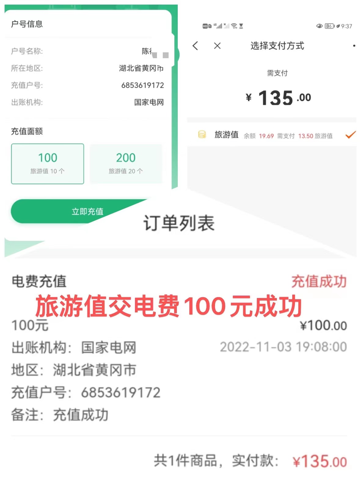红蚁旅游App，10月刚上，首码对接，日收4-500元，三年实体企业