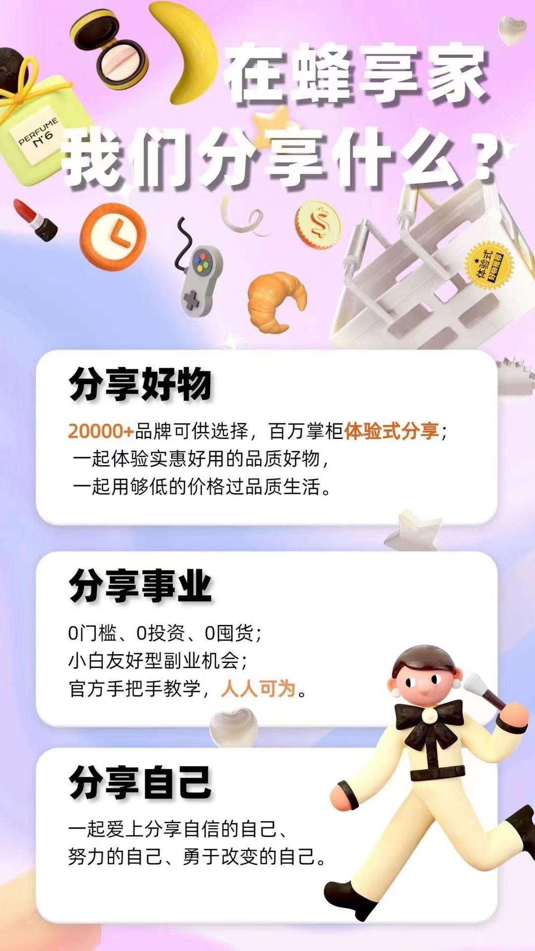 你以为有了蜂享家邀请码就可以成功?告诉你蜂享家注册前需要知道的一些事
