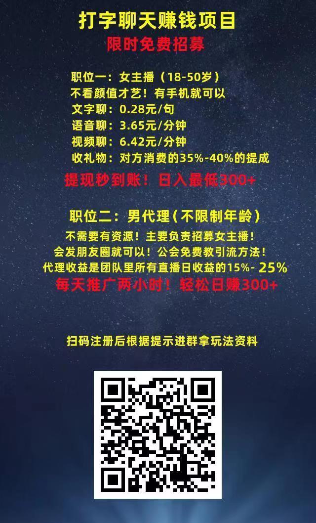 九万里传媒,六代收益可推广躺,打字语音视频聊天员赚米日结