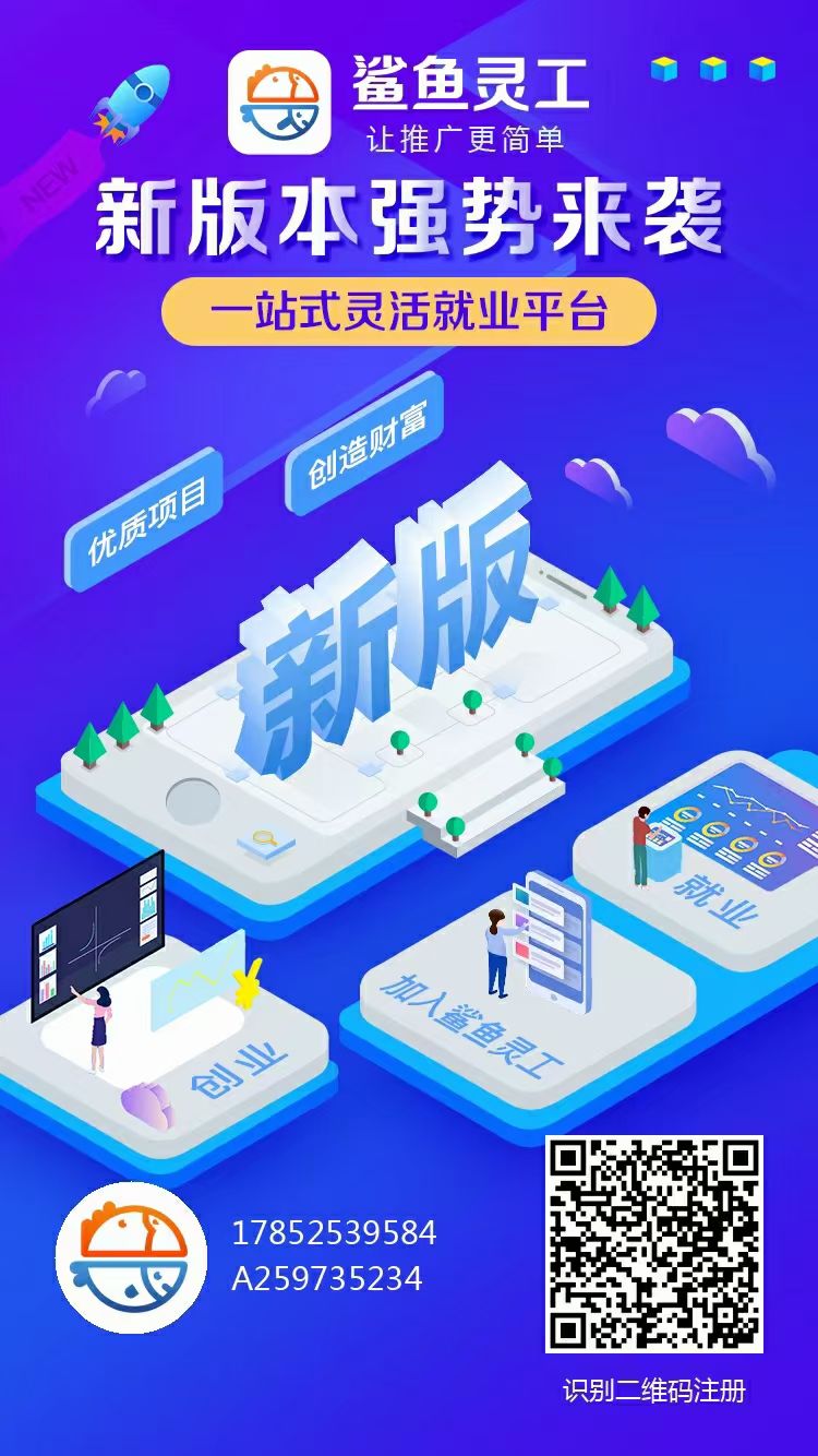 鲨鱼灵工官方首码获取方式