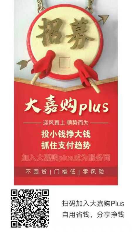 大嘉购plus是什么？大嘉购plus有什么用？