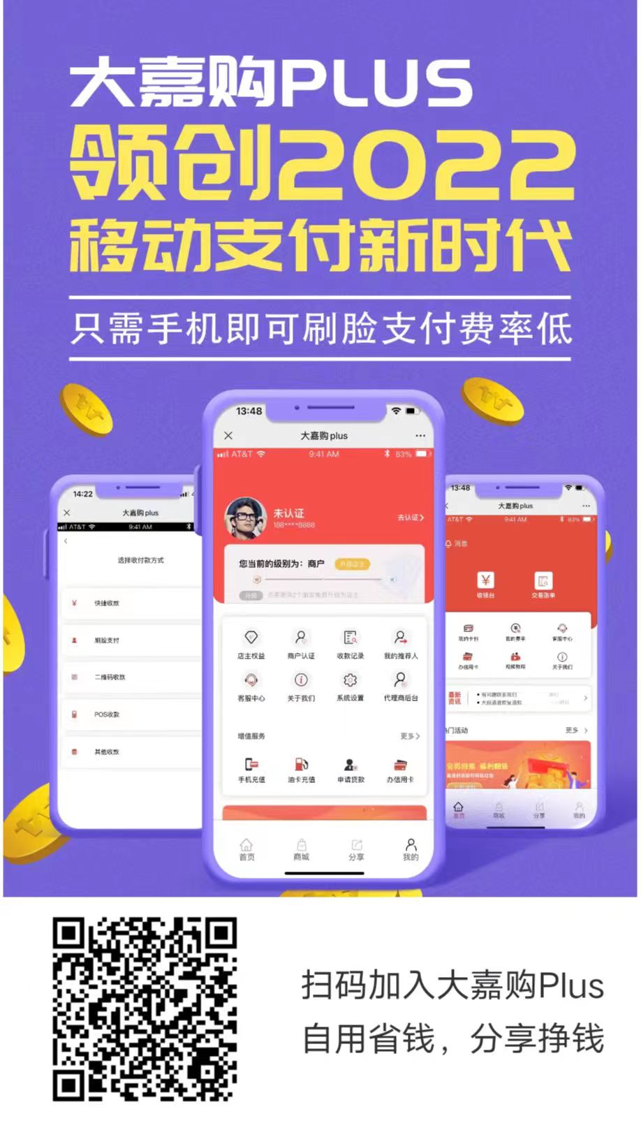 大嘉购plus邀请码怎么填?请您擦亮眼睛,看好了再填!(拒绝冒充)