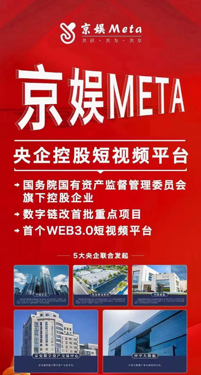 京娱meta怎么赚钱，京娱短视频真的靠谱吗?