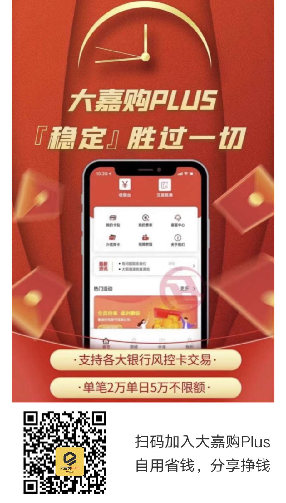 大嘉购plus邀请码，移动支付新的时代。