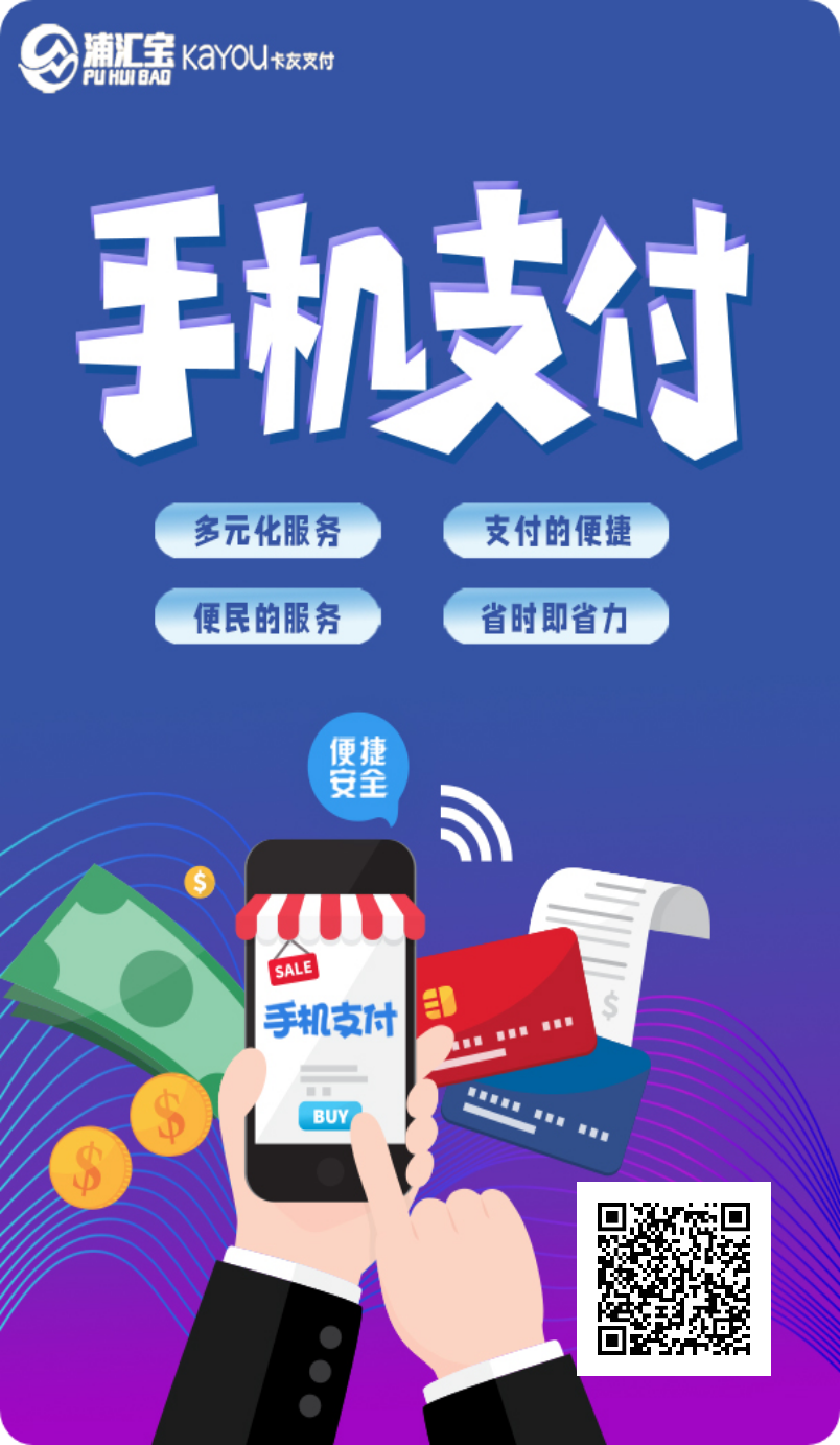 卡友支付 浦汇宝app简介
