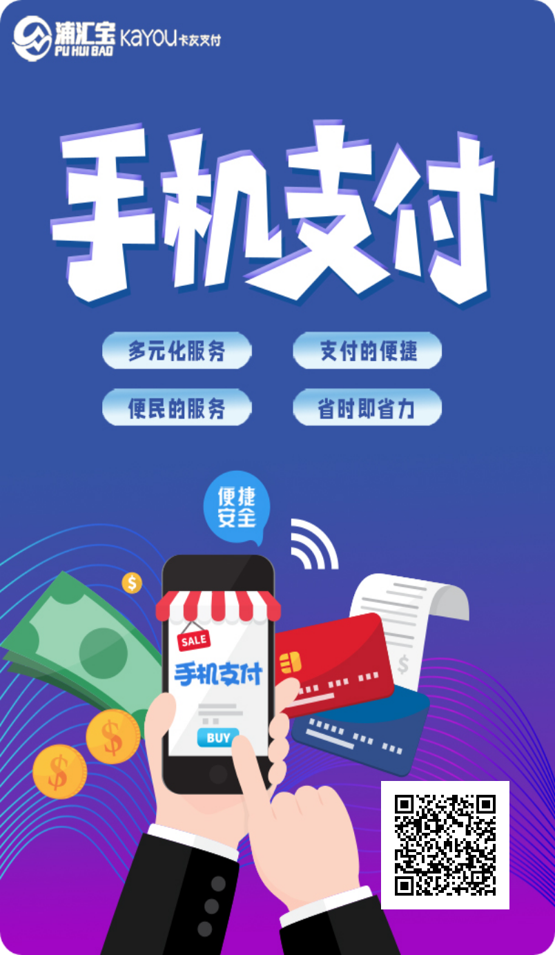 刷卡软件浦汇宝堪称支付界的天花板，安全性如何？怎样安装？