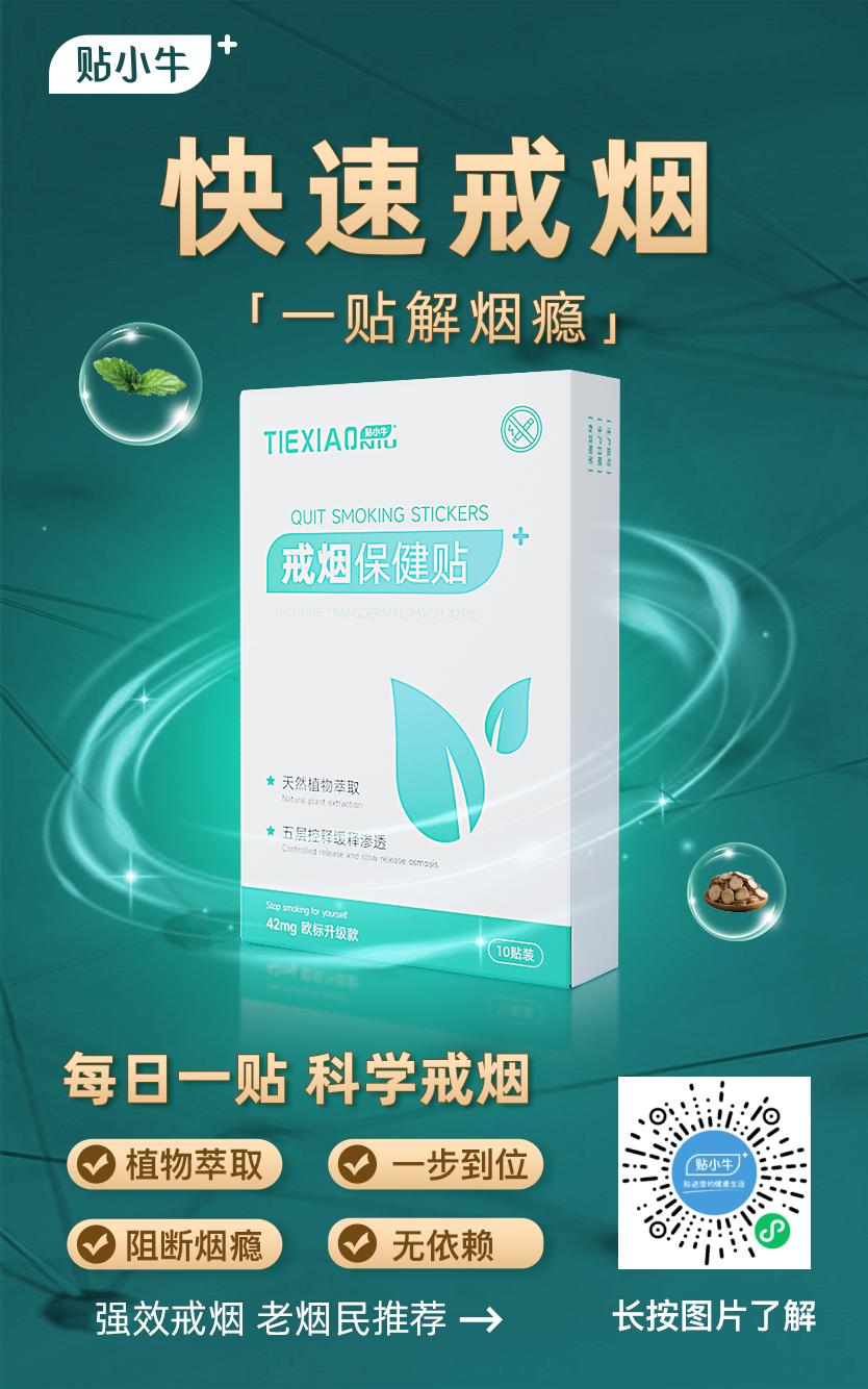 贴小牛戒烟贴是什么?贴小牛戒烟贴怎么赚钱?【深度破解】