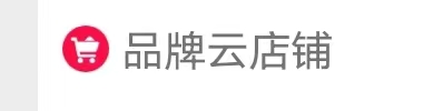 品牌云店铺怎么加入店主？注册品牌云店铺店主有什么要求？