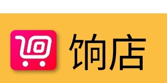 饷店怎么加入开店？饷店主怎么做？