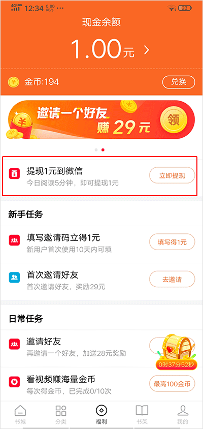 番茄免费小说邀请码是多少?优质的番茄免费小说邀请码用这些