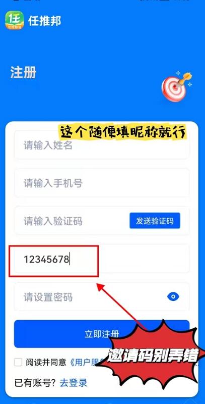 任推邦官方邀请码是什么?任推邦邀请码12345678千万别给骗了