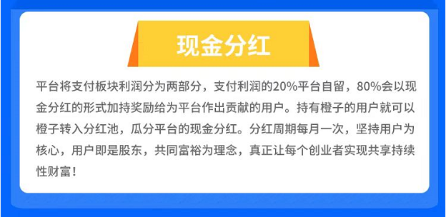 橙信日记 支付+通证经济 流水变现 逻辑分析!!!