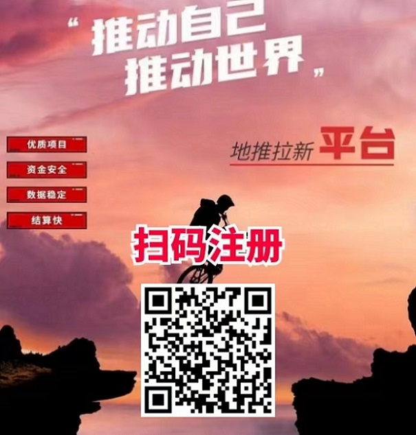 动推app邀请码
