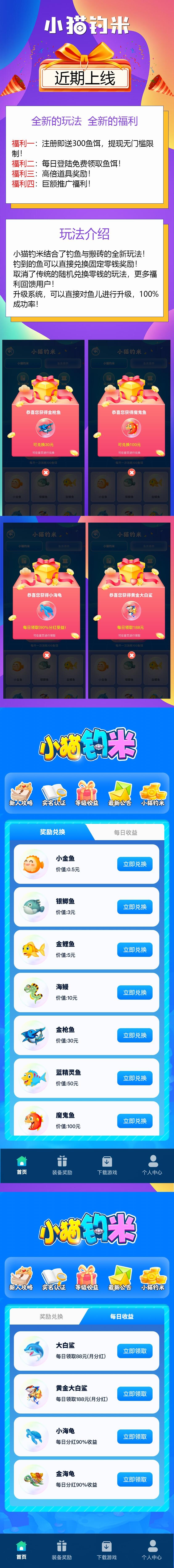 首码项目预约；小猫钓米 近期上线欢迎团长对接预热