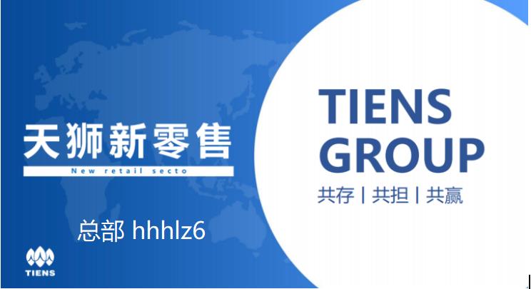 天狮集团直营新项目是什么，新零售项目模式怎么样