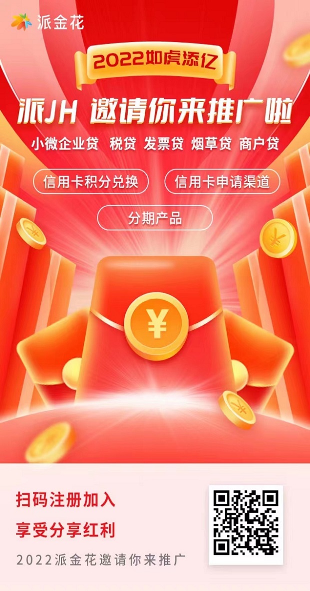 派金花怎么注册成为合伙人?详细版攻略出来了