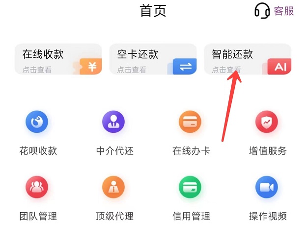 咔咔鼠app,使用方便还账单更便捷!