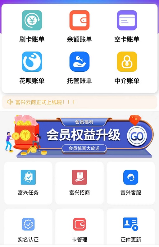 富兴云商app|富兴云商app官网注册