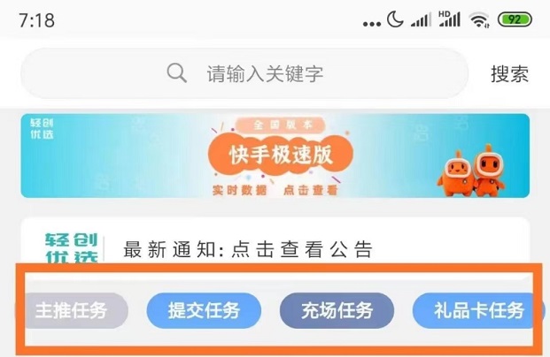 轻创优选邀请码92106583