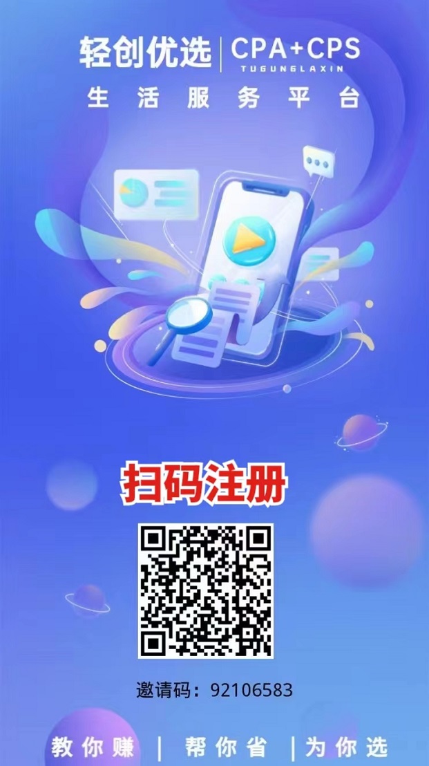 轻创优选怎么赚钱？如何注册轻创优选？