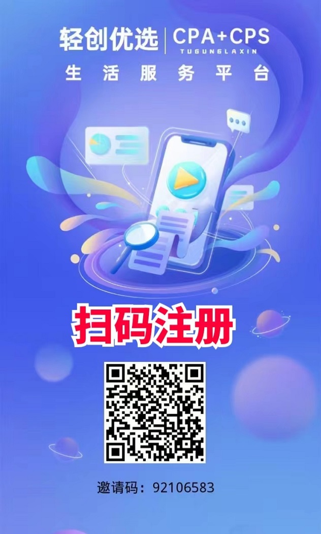 轻创优选app邀请码是92106583