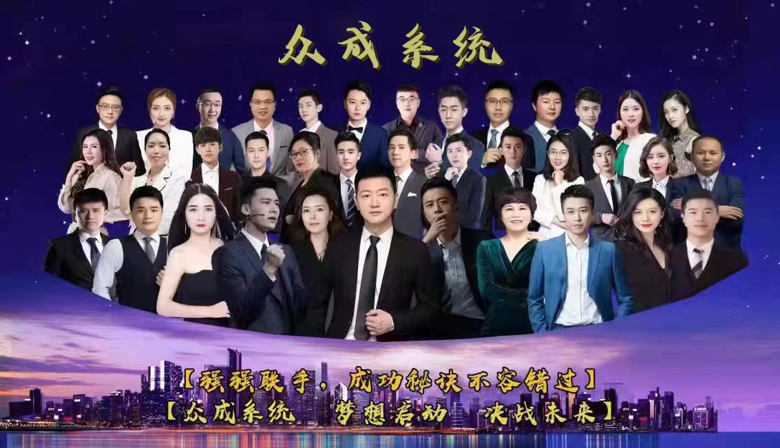 天狮新零售带你开启日薪时代!最强互联网团队众成系统欢迎