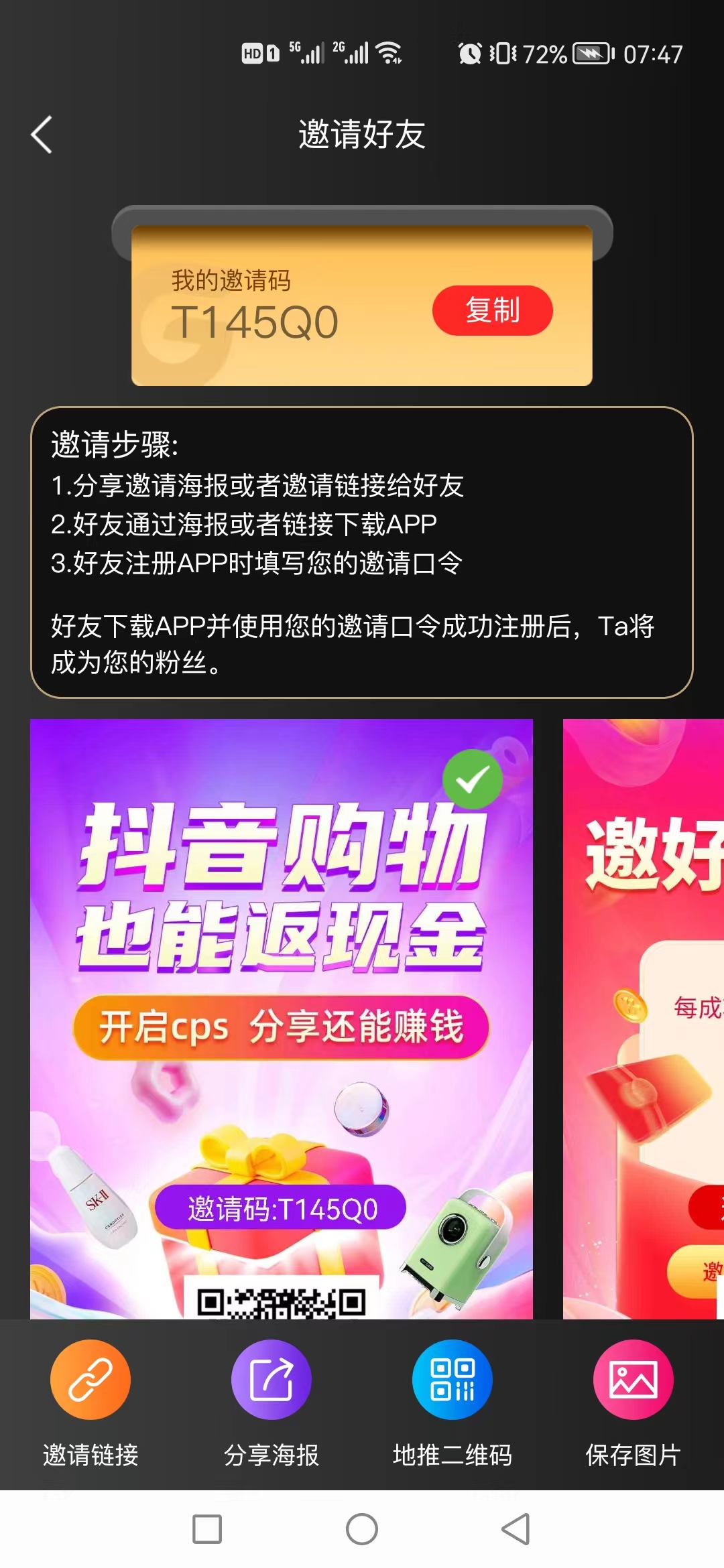 果冻宝盒邀请码是多少?果冻宝盒邀请码在哪里填写?