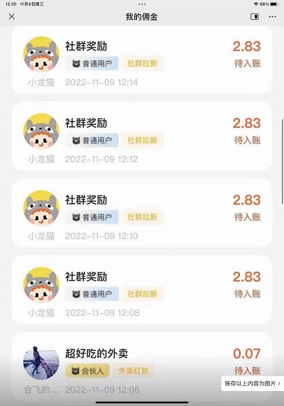 龙猫探店为什么那么多人玩?是拉新福利太丰厚了吗