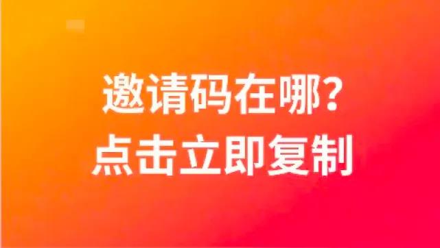 点淘邀请码是多少,常用的点淘邀请码有哪些?