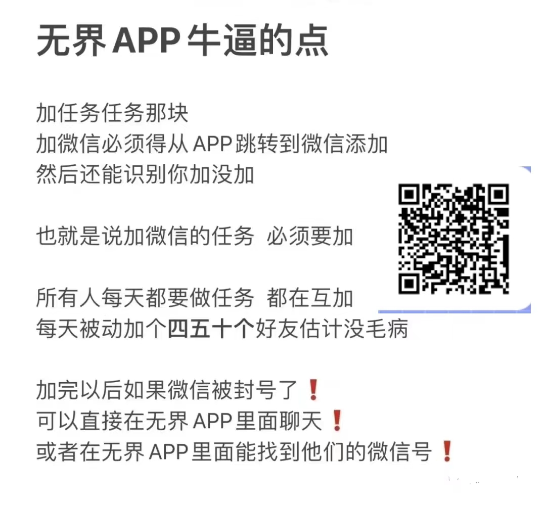 无界app靠谱吗？无界app注册流程