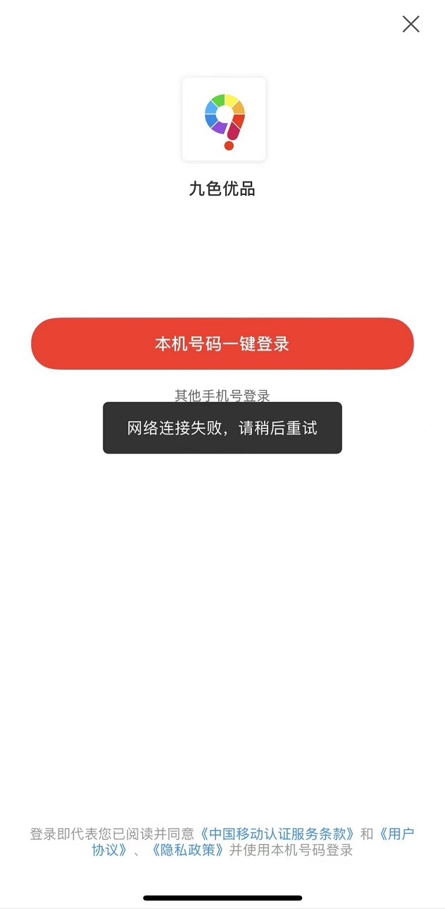 九色优品最近是怎么了？九色优品网络连接失败是咋回事？
