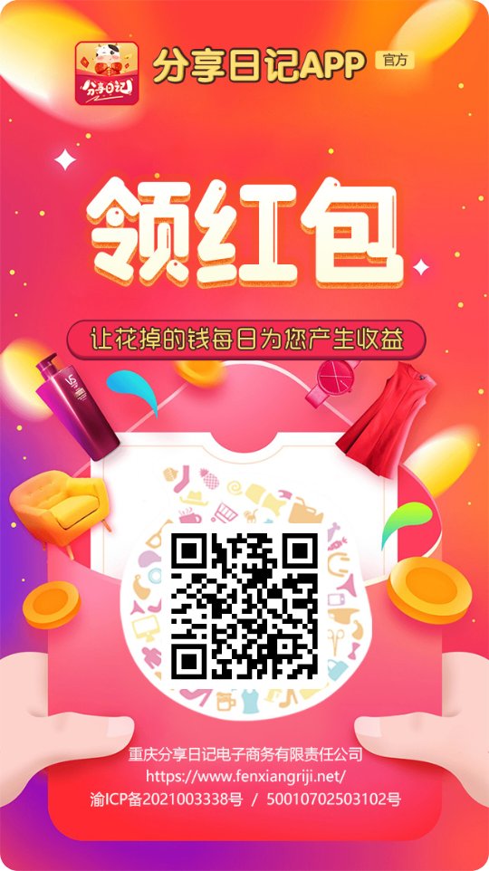 【分享日记】注册送100元分红金，每天自提0.3