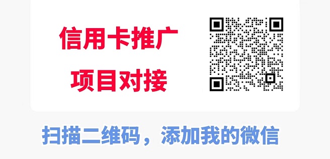 拓客趣伴卡-专注办卡渠道!