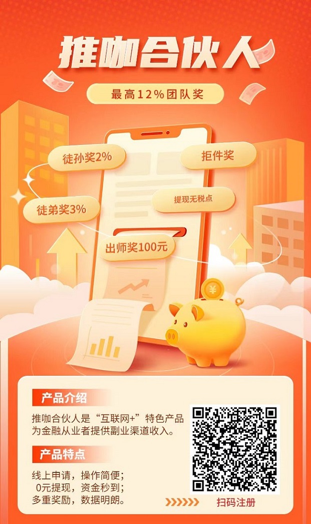 推咖合伙人无需查询自动结算办卡平台!