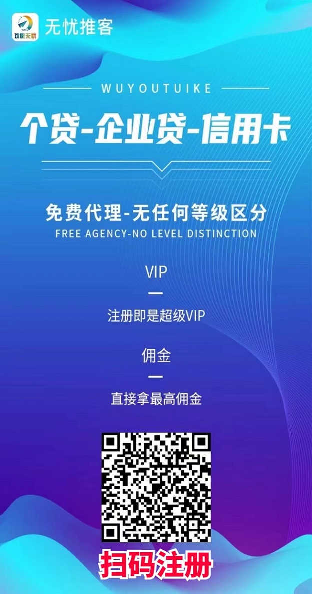 无忧推客注册使用流程!