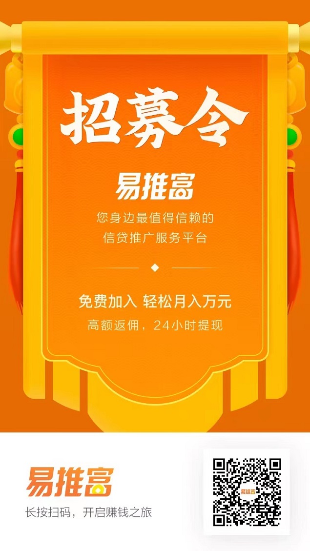 易推富合伙人怎么做?易推富合伙人注册流程说明