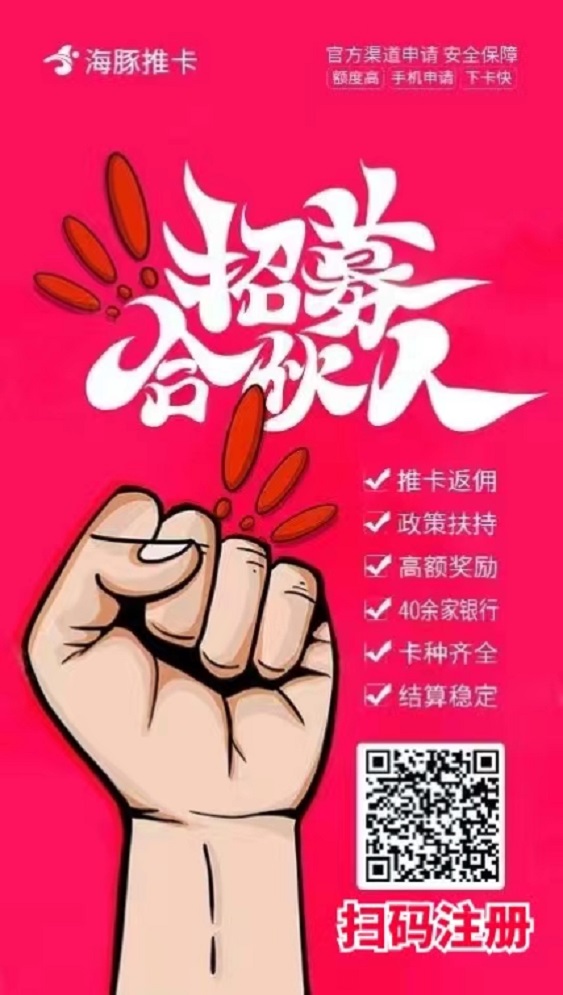 海豚推卡怎么做？海豚推卡app详细解读