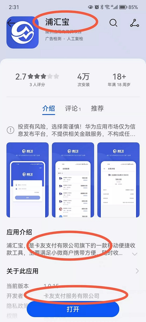 浦汇宝APP注册-浦汇宝官方版下载安装