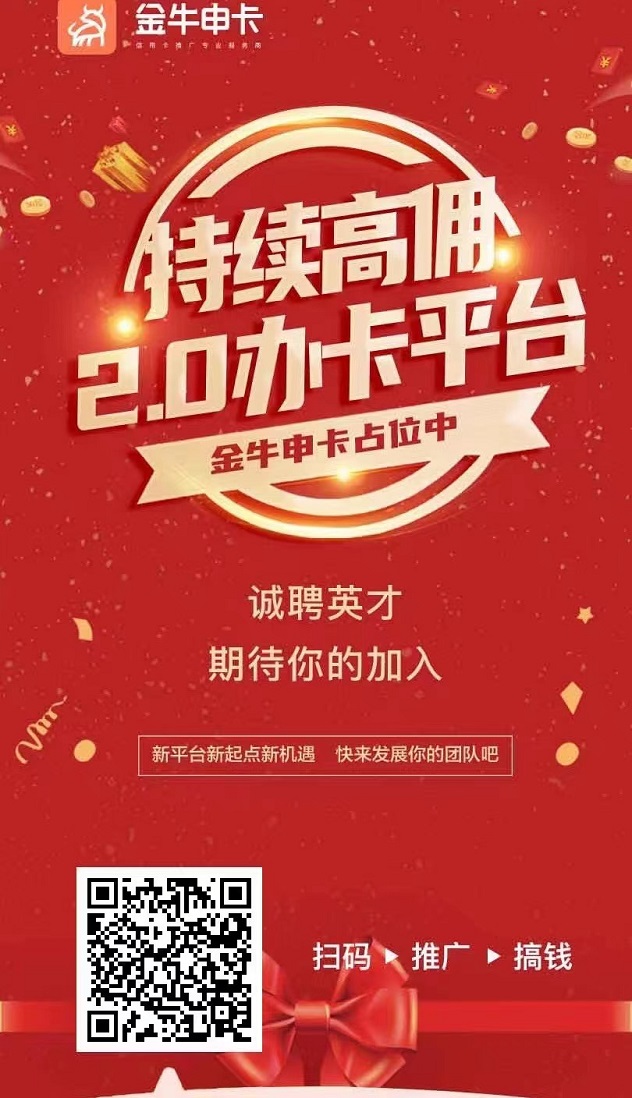 金牛申卡，奖励全面的申卡平台！