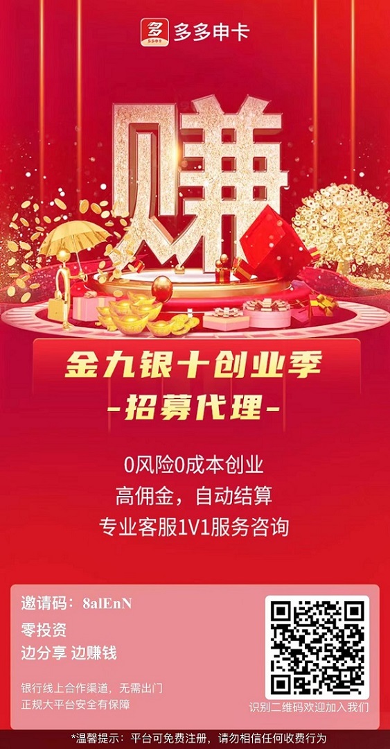 多多申卡app,一款长盛不衰的推卡软件!