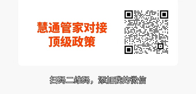 慧通管家一站式创业服务!